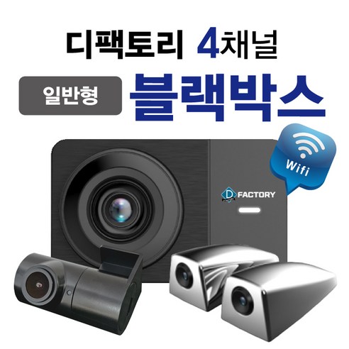 블랙박스4채널 사용후기
